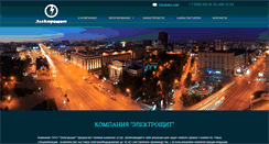 Desktop Screenshot of electrosib.com